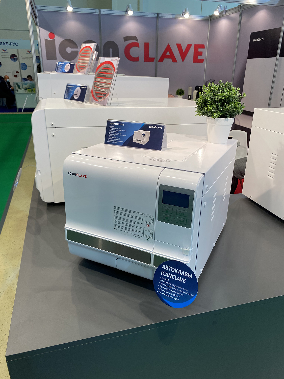 Пост-релиз с выставки "Здравоохранение-2021"