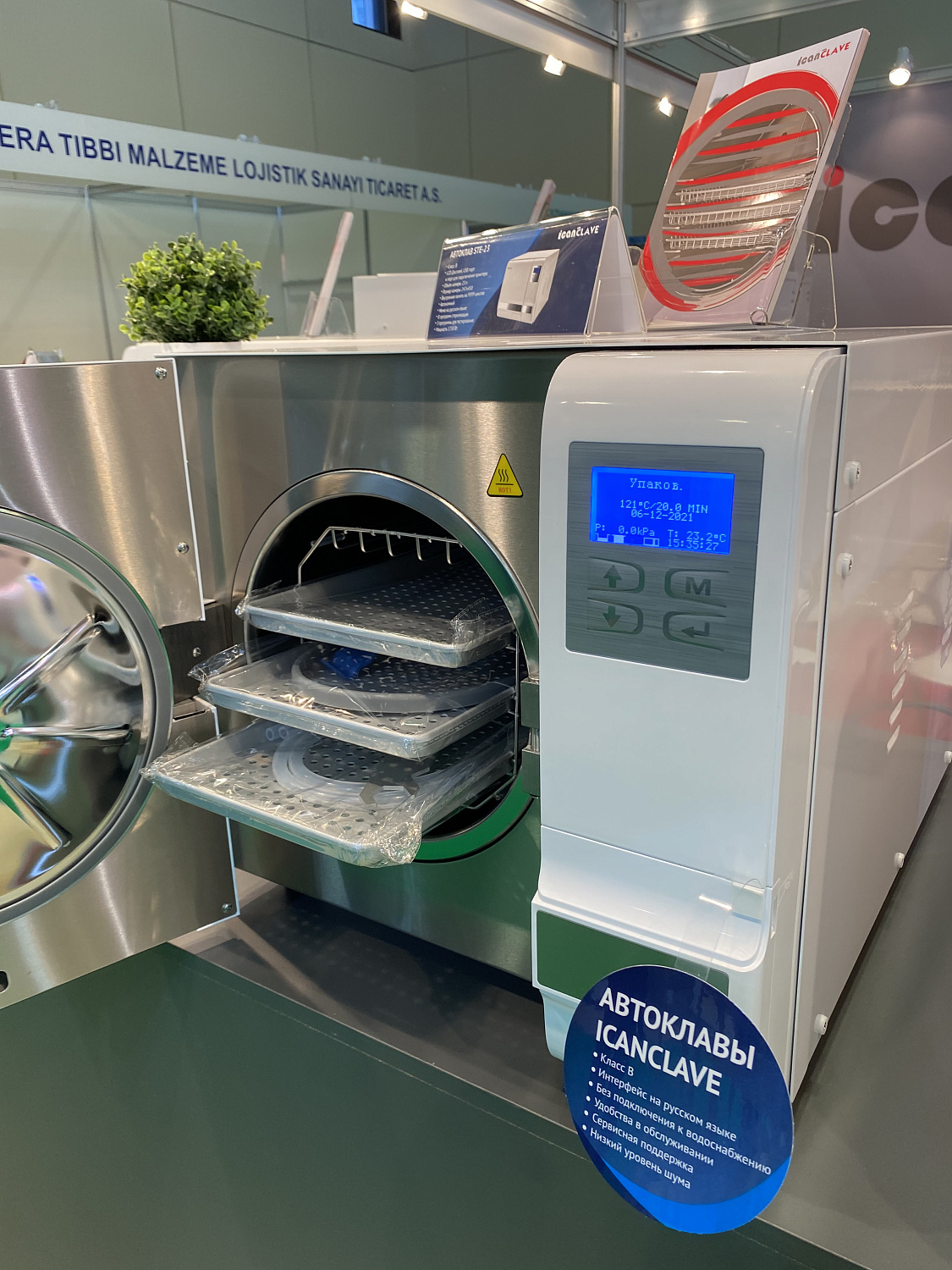 Пост-релиз с выставки "Здравоохранение-2021"