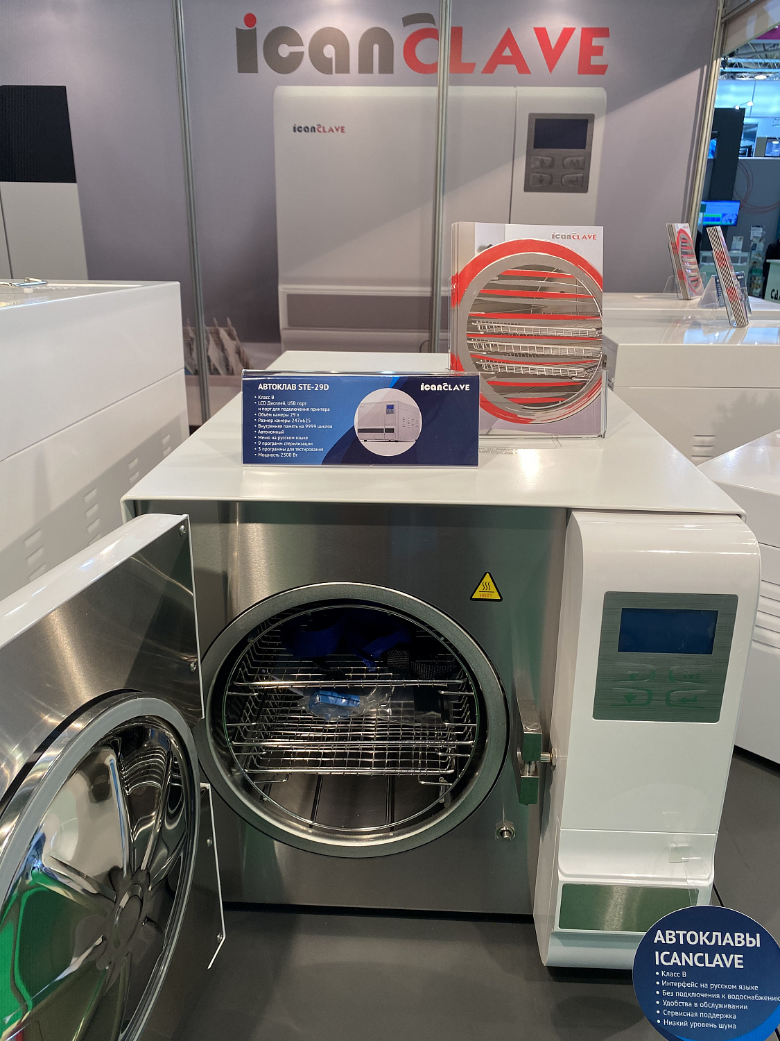 Пост-релиз с выставки "Здравоохранение-2021"