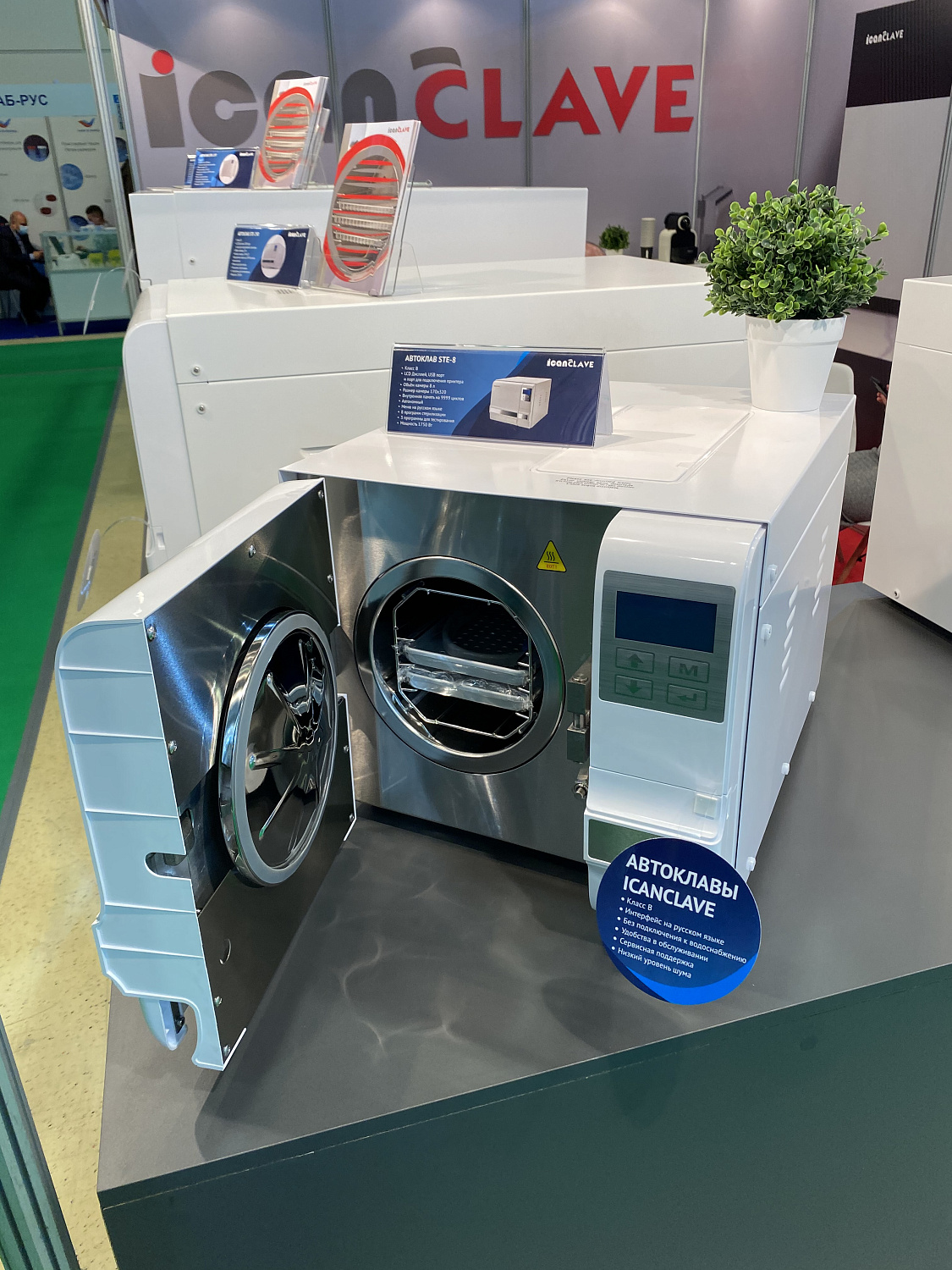 Пост-релиз с выставки "Здравоохранение-2021"